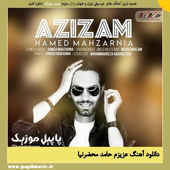 Hamed Mahzarnia Azizam دانلود آهنگ عزیزم از حامد محضرنیا